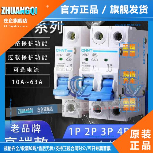 正泰 高端款 NB7小型断路器家用空气开关 1P 2P 3P 4P 10A-63A导