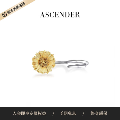 ASCENDER雏菊双环戒指女喷砂工艺原创设计高级精致轻奢夏季新品