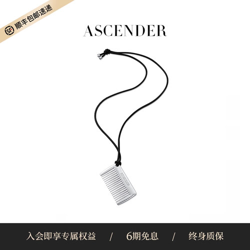 ASCENDER鎏银梳子项链女叠戴银色毛衣链包挂件可调节早春新款