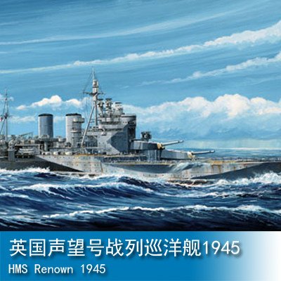 小号手 1/700 英国声望号战列巡i洋舰1945 05765