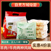 河南烩面故事老方城烩面羊肉牛肉特产袋装 火鸡面郑州整箱方便速食
