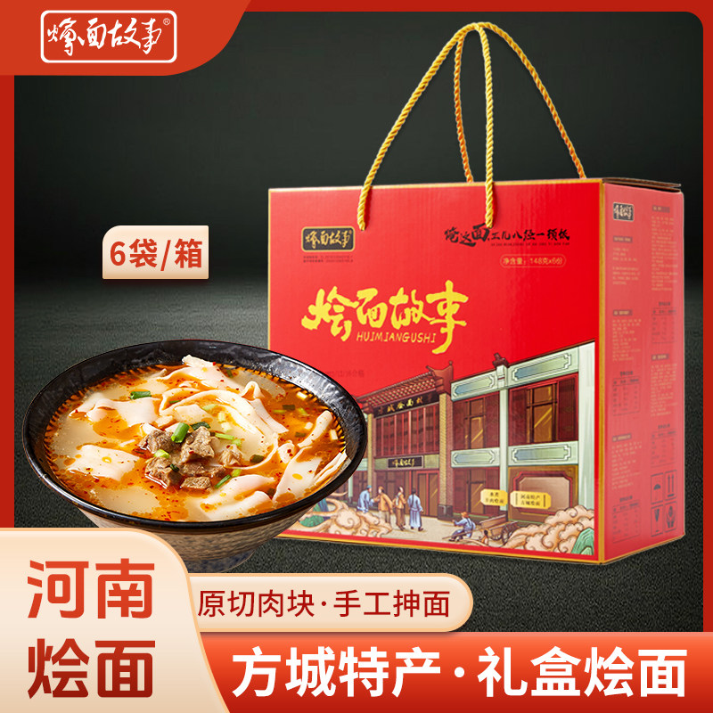 第二箱减半 河南方城烩面故事特产礼盒整箱羊肉方便速食烩面,粮油调味/速食/干货/烘焙,面条/挂面（无料包）,淘宝优惠券,粉丝福利购,淘宝优惠卷
