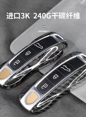 适用保时捷碳纤维卡宴钥匙包Macan壳帕拉梅拉718扣911Taycan992套