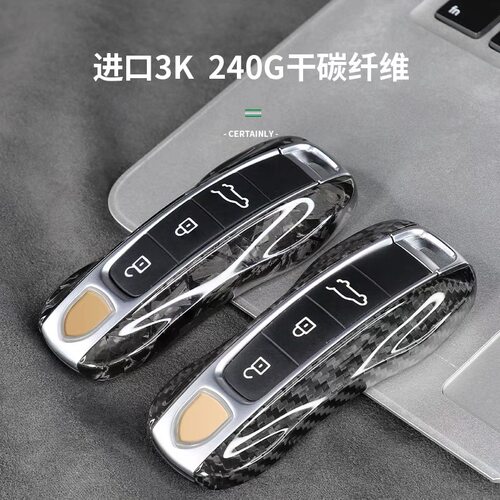 保时捷真碳纤维钥匙替换壳，金属中框配件