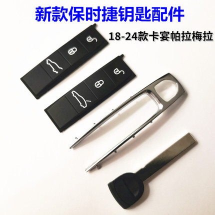 适用保时捷卡宴按键皮金属中框帕拉梅拉Taycan911钥匙壳电池992扣