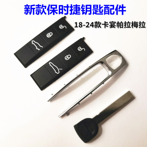 保时捷原车金属中框按键皮配件