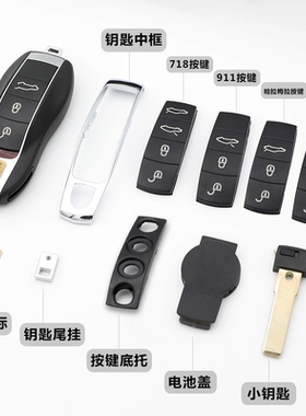 适用保时捷卡宴按键皮macan帕拉梅拉Taycan911钥匙底壳718车标2扣