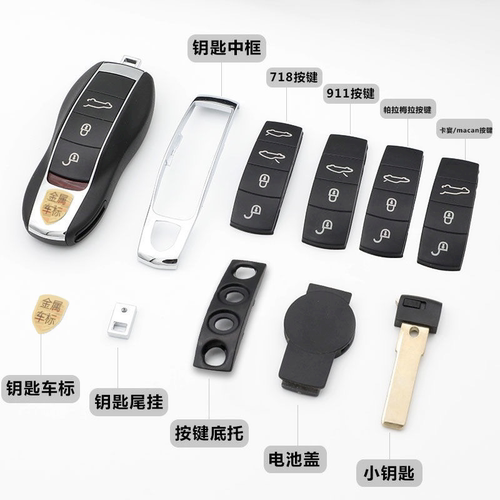 保时捷专车专用钥匙原装替换配件
