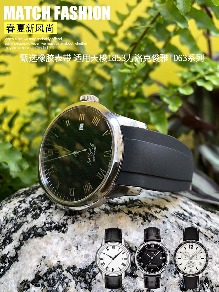 橡胶表带适用天梭1853力洛克俊雅t063新海星劳力士日志型1921mm