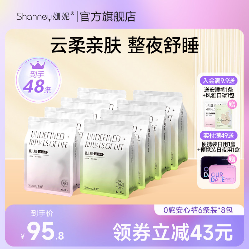 姗妮0感超薄安心裤安睡裤型卫生巾女经期用防漏姨妈夜安组合怎么样,好用不?