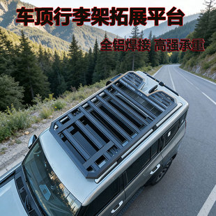 纵横G700 自由者汽车行李架车顶拓展平台框 山海T2 捷途旅行者