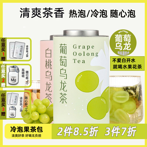 Wilitree葡萄乌龙茶0蔗糖水果茶