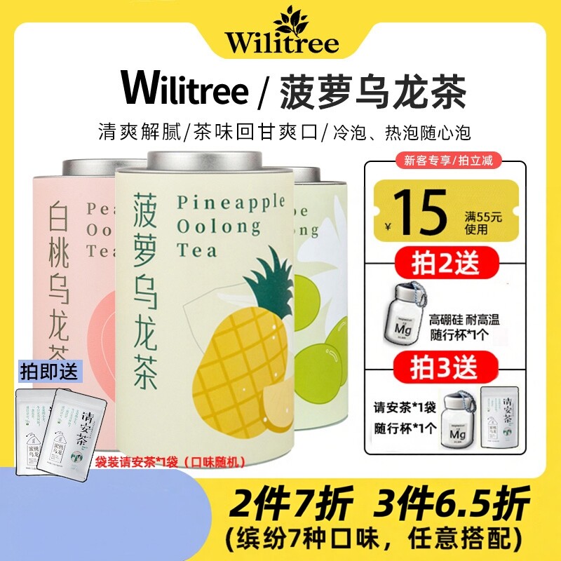 wilitree菠萝乌龙茶蜜桃白桃水果茶花果袋泡冷泡茶包组合花茶