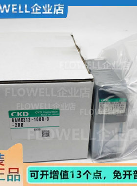 CKD全新原装气动阀GAMD312-10BUF-0-2耐高温耐腐蚀现货秒发顺丰