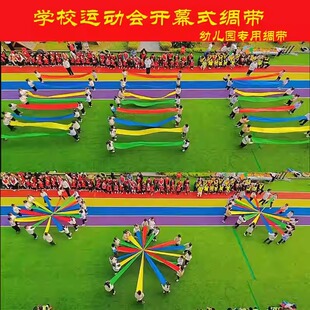 开场舞表演道具绸带 红绸带彩带舞蹈绸子七色彩绸学校运动会开幕式