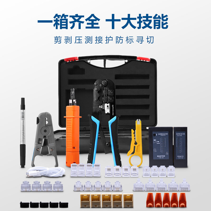 好货。达而通稳 网路线线网钳工具套组箱专业级超五类水晶头夹钳
