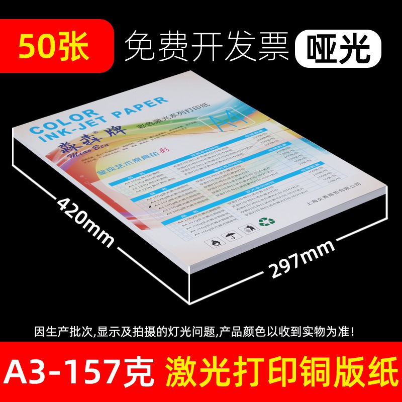 。包邮双面高光哑光铜版纸A4 128克157g25光 200克激3000g克