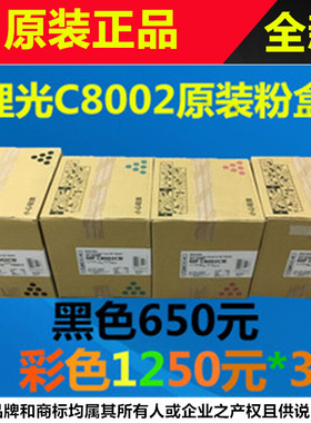 。原装 理光 红C8002002C 黑色C8碳粉 MPC8002C型 黄色墨粉色  粉