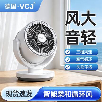 VCJ空气循环扇家用电风扇台式静音学生宿舍桌面办公室小型电扇
