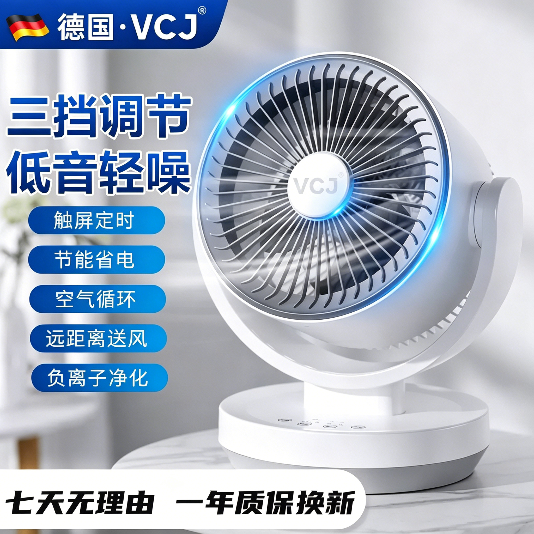 VCJ空气循环扇家用电风扇台式静音学生宿舍桌面办公室小型电扇