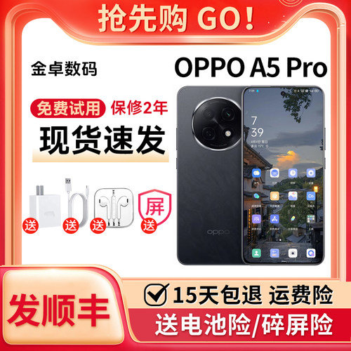 OPPO A5 Pro 满级防水2.0 360°抗摔 6000mAh大电池 5G手机