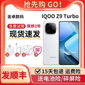 IQOO Z9 Turbo 旗舰独显芯片Pro+ 超长续航三频WiFi6手机
