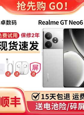 Realme/真我 GT Neo6 SE 骁龙7+旗舰芯 5500mAh超长续航手机