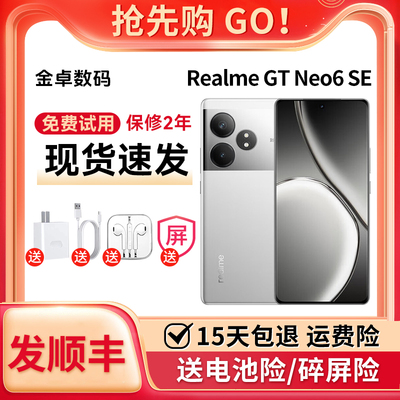 Realme/真我 GT Neo6 SE 骁龙7+旗舰芯 5500mAh超长续航手机