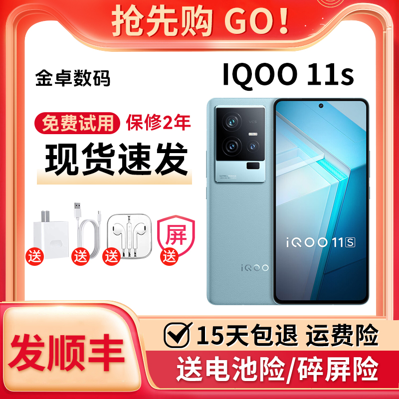 IQOO 11S 旗舰游戏电竞爱酷iqoo11s智能学生全网通5G手机