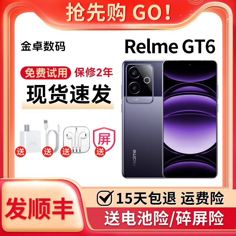 Realme/真我 GT6 第三代骁龙8 电竞无双直屏大电池性价比高5G手机