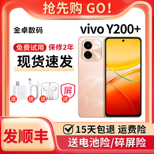 vivo Y200+ 6000mAh大电池 120Hz金刚护眼屏超长续航拍照游戏手机