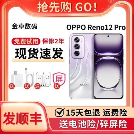OPPO Reno12 Pro 超美小直屏天玑9200+星速版旗舰芯AI拍照