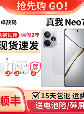 Realme/真我 Neo7 天玑9300+旗舰芯 7000mAh泰坦电池 5G二.手机