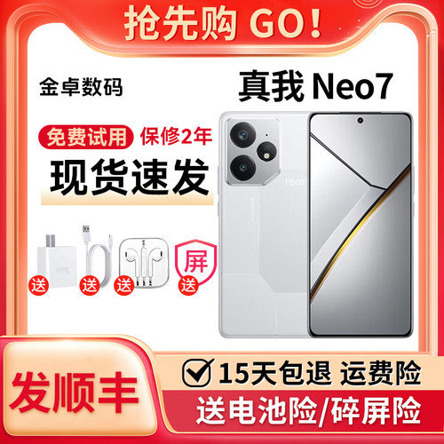 Realme/真我 Neo7 天玑9300+旗舰芯 7000mAh泰坦电池 5G二.手机