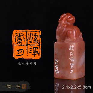 渌水净素月 雷鸣 手工篆刻书画闲章收藏礼品印章 老挝石古兽钮