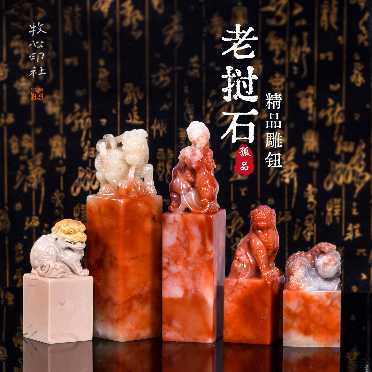 寿山芙蓉石老挝石印章篆刻书画姓名藏书成品闲章刻章3.0-4.0cm