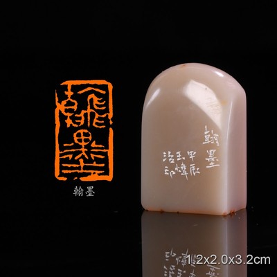 翰墨 经史闲章 古玉炜 手工篆刻成品章书法书画印章收藏礼品闲章