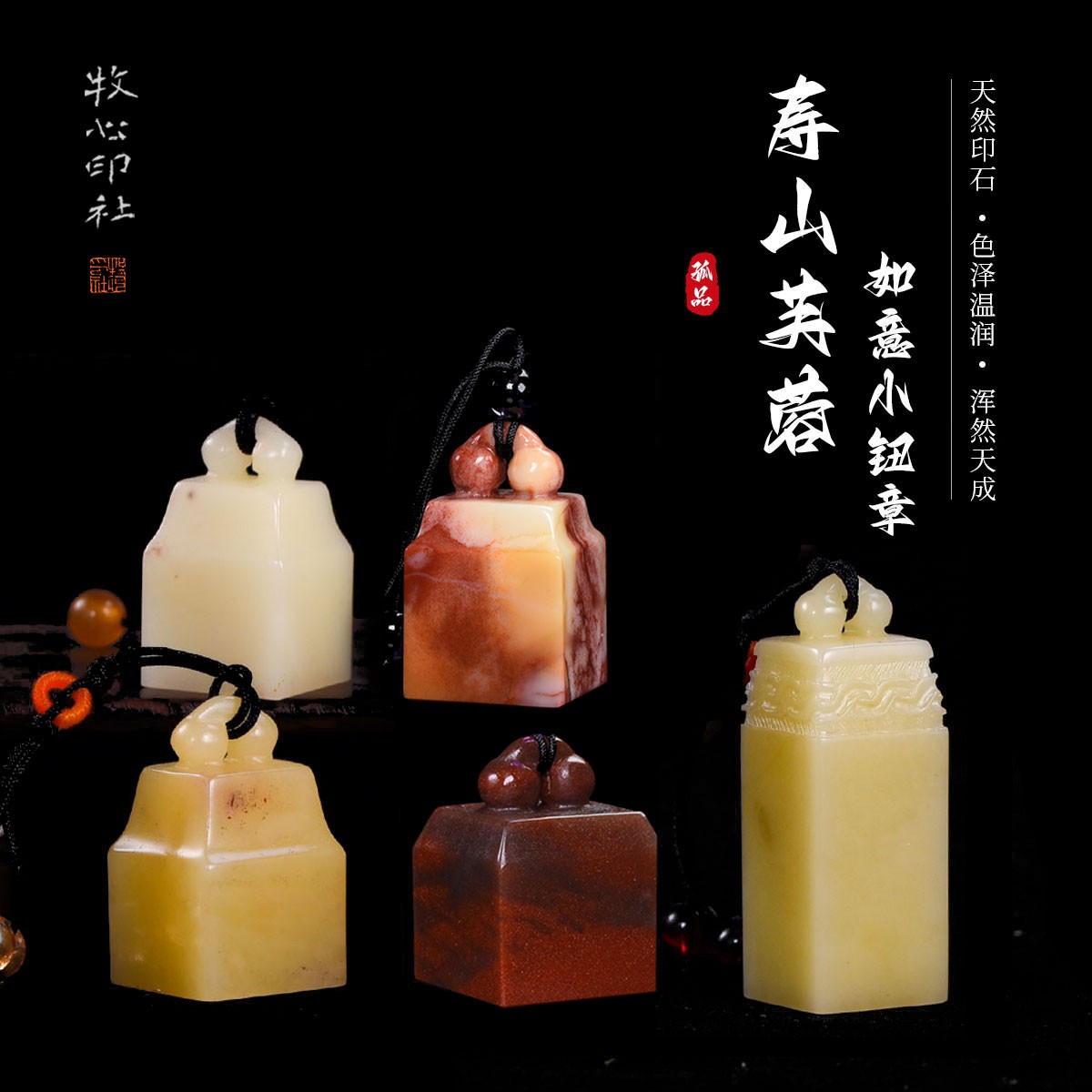 寿山芙蓉石如意小钮章 手工篆刻书法书画印章石料2.0-2.5cm