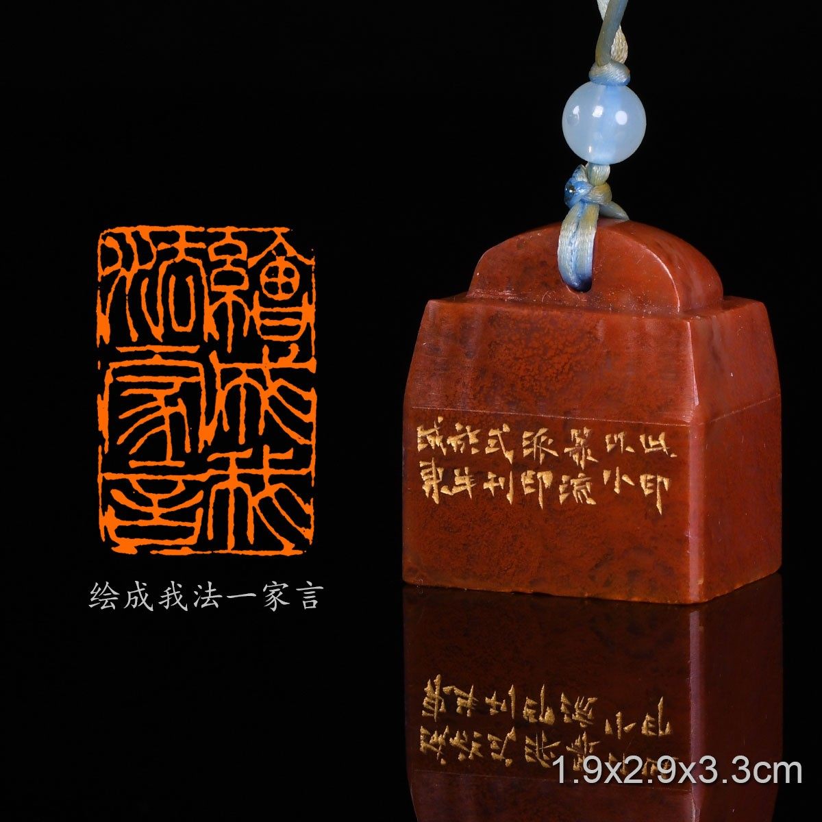 绘成我法一家言文学 手工篆刻成品章写意印章闲章老挝朱砂鼻钮