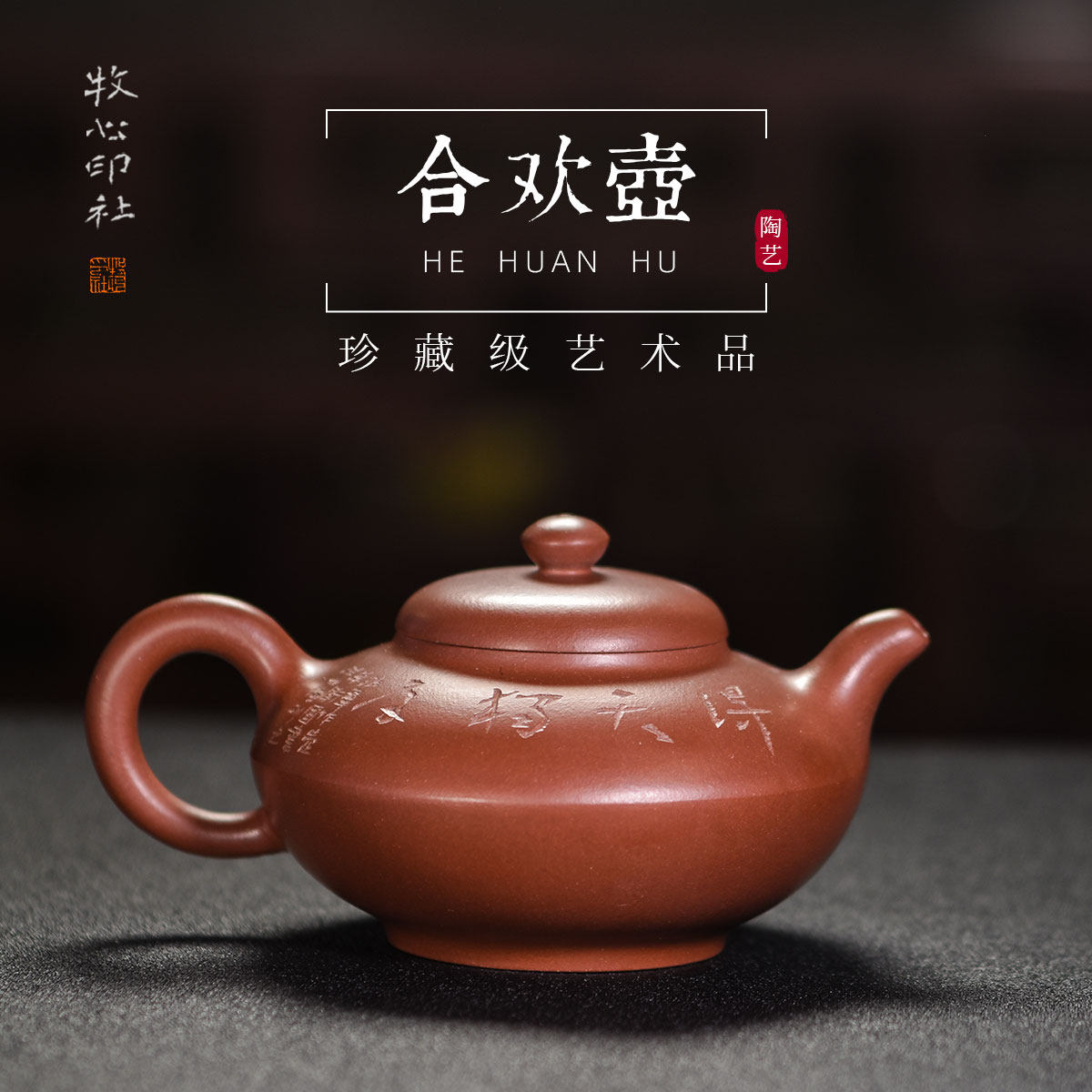 牧心印社宜兴名家紫砂壶纯全手工茶壶家用茶具原矿老紫泥合欢壶