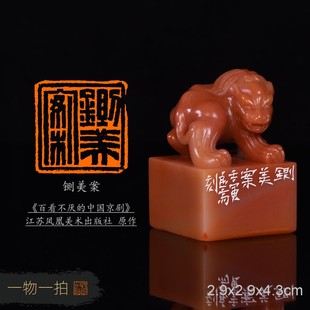 胡毓 铡美案 手工篆刻成品闲章书法书画精品印章收藏礼品 金石篆