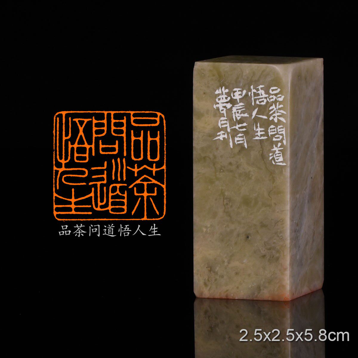 品茶问道悟人生 禅意闲章翟梦月 手工篆刻成品章书法印章收藏