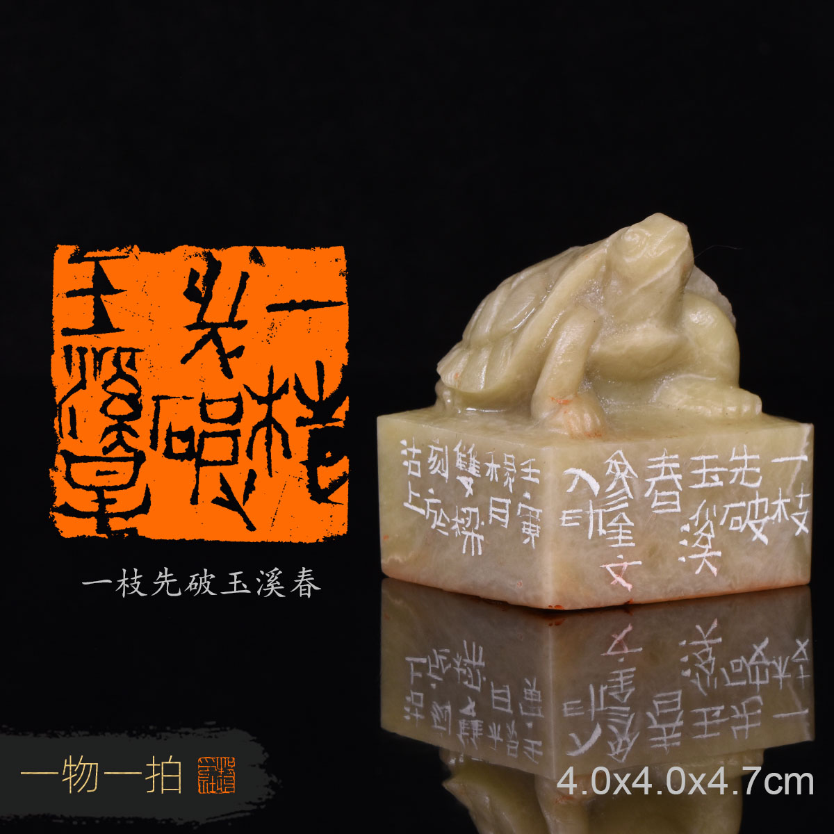 一枝先破玉溪春西泠印社石双梁