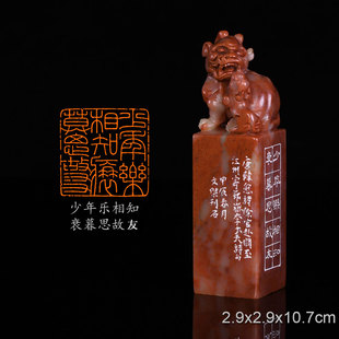 少年乐相知，衰暮思故友李文杰手工篆刻书法闲章印章老挝古兽钮