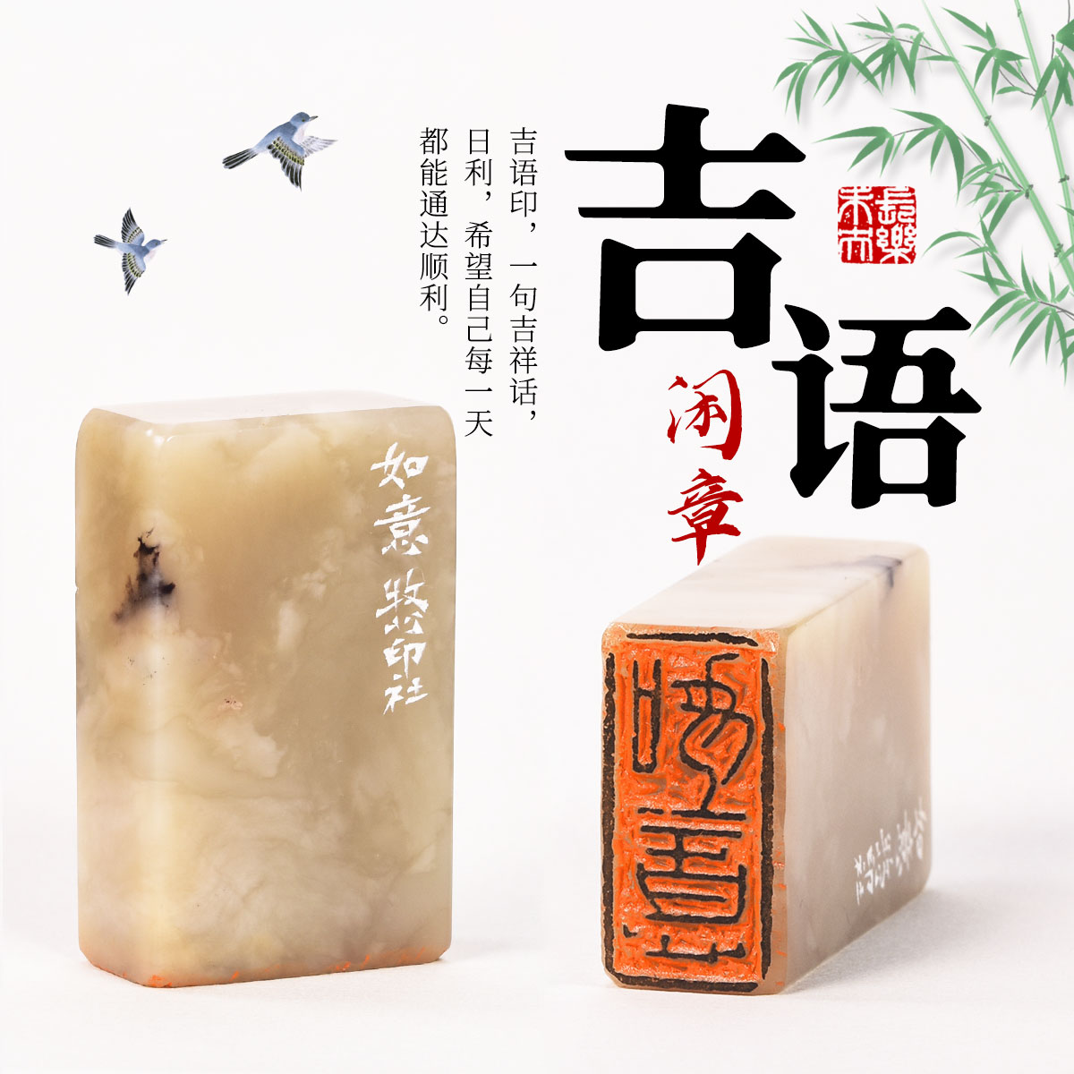 吉语印成品闲章手工篆刻印章书法国画培训考级引首压角章古风礼品