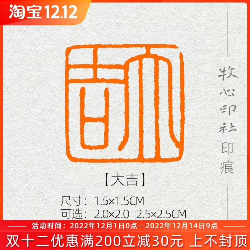 大吉 细朱文 篆刻成品闲章书画印章书法考级国展压角章