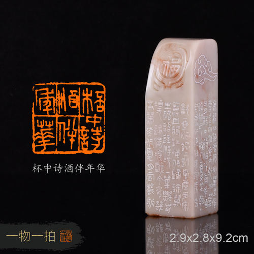 杯中诗酒伴年华 雷鸣 手工篆刻成品章书法书画闲章收藏礼品印章金