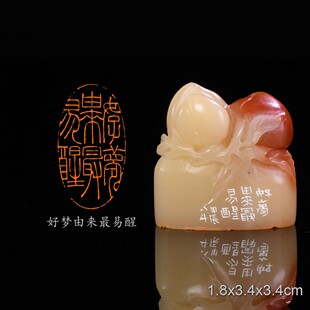 好梦由来最易醒 花月痕第十五回诗 八斗 手工篆刻成品章书法印章