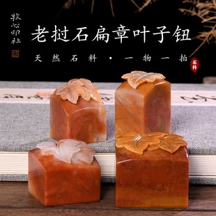 老挝石扁章叶子钮 手工篆刻成品章书法印章定制石料收藏0.8-3.0cm