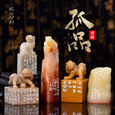 胡毓细朱文印篆刻成品章书法闲章工稳书画青田石寿山芙蓉石印章